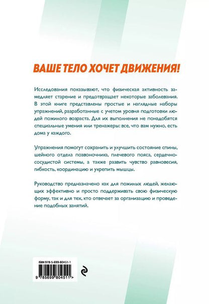 Фотография книги "Гимнастика против старения"