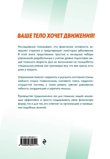 Фотография книги "Гимнастика против старения"