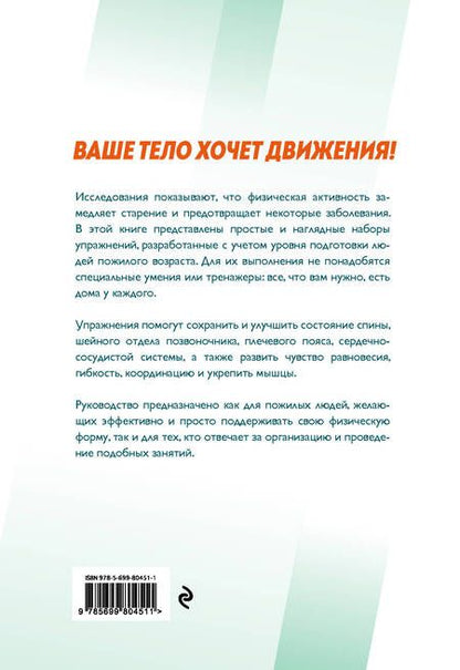 Фотография книги "Гимнастика против старения"