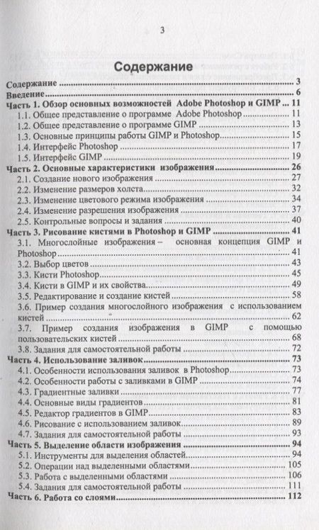 Фотография книги "GIMP и Adobe Photoshop. Лекции по растровой графике"