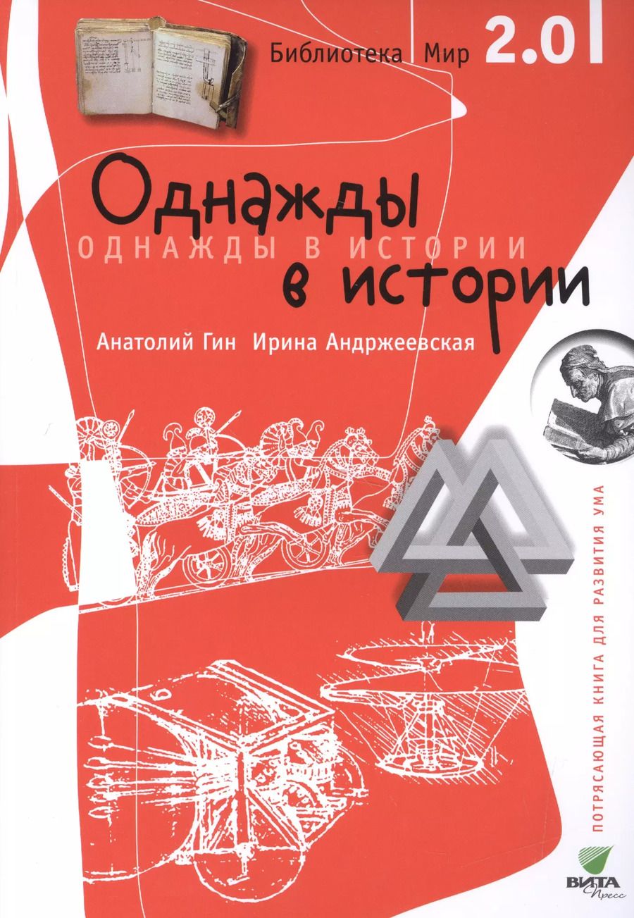 Обложка книги "Гин, Андржеевская: Однажды в истории"