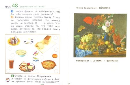 Фотография книги "Гин, Андржеевская: Окружающий мир. 1 класс. Рабочая тетрадь. В 2-х частях. Часть 2"