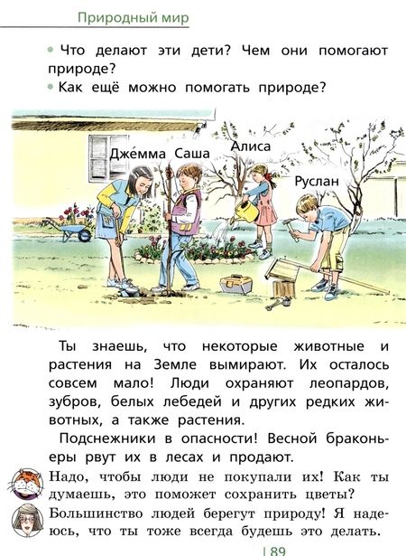 Фотография книги "Гин, Фаер, Андржеевская: Окружающий мир. 1 класс. Учебник"