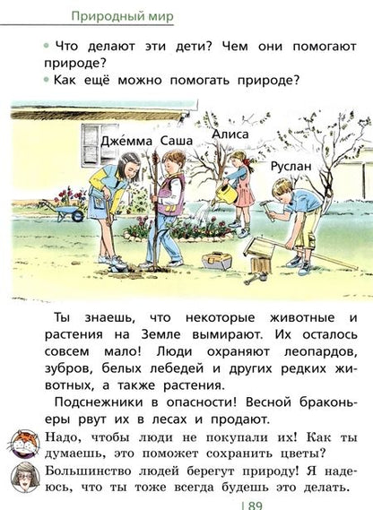 Фотография книги "Гин, Фаер, Андржеевская: Окружающий мир. 1 класс. Учебник"