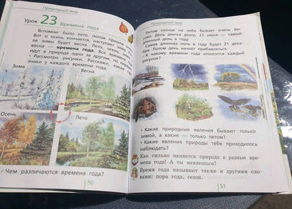 Фотография книги "Гин, Фаер, Андржеевская: Окружающий мир. 1 класс. Учебник"