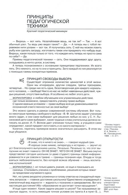 Фотография книги "Гин: Приемы педагогической техники. Свобода выбора. Открытость. Деятельность. Обратная связь. Идеальность"