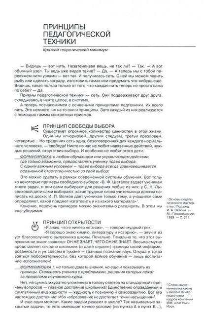 Фотография книги "Гин: Приемы педагогической техники. Свобода выбора. Открытость. Деятельность. Обратная связь. Идеальность"