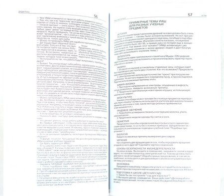 Фотография книги "Гин: Приемы педагогической техники. Свобода выбора. Открытость. Деятельность. Обратная связь. Идеальность"