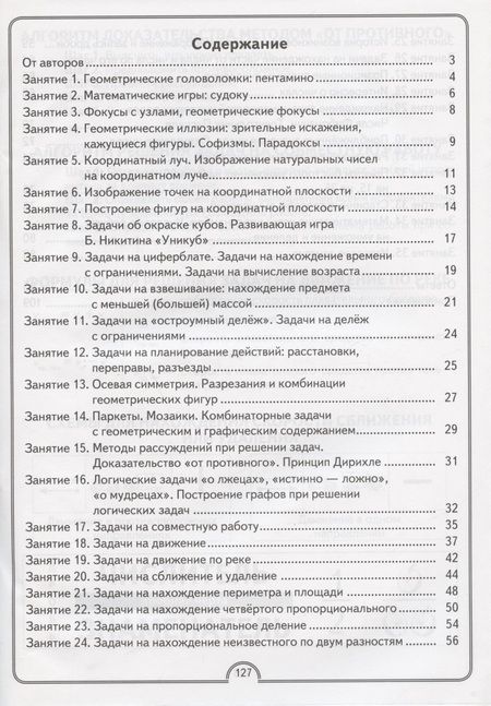 Фотография книги "Гин, Войтова, Адамович: Математическая радуга. Факультативные занятия. 4 класс. Рабочая тетрадь"