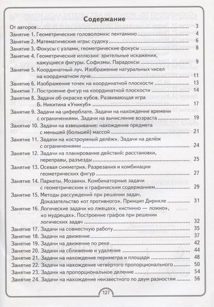 Фотография книги "Гин, Войтова, Адамович: Математическая радуга. Факультативные занятия. 4 класс. Рабочая тетрадь"