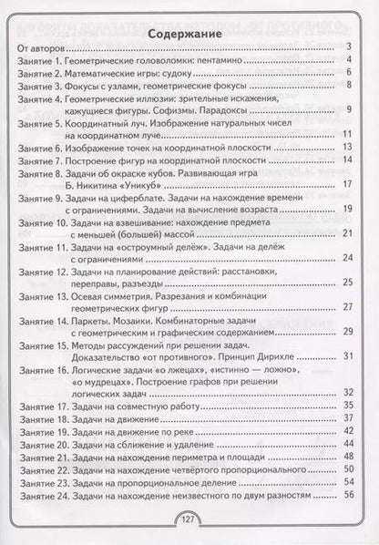 Фотография книги "Гин, Войтова, Адамович: Математическая радуга. Факультативные занятия. 4 класс. Рабочая тетрадь"