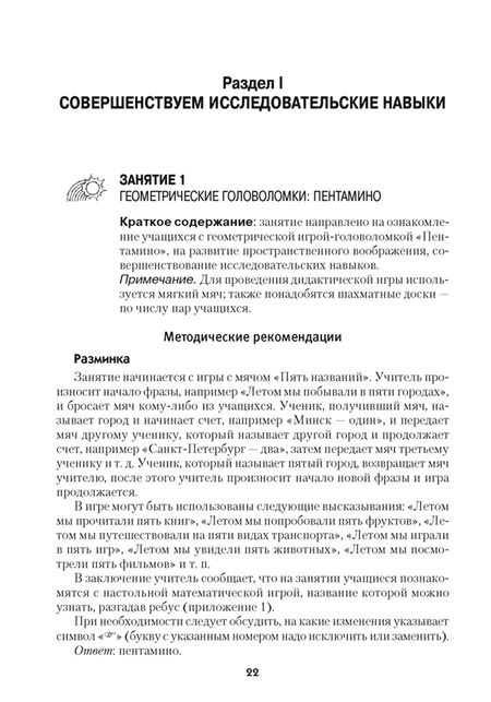 Фотография книги "Гин, Войтова, Адамович: Математика. 4 класс. Математическая радуга. Факультативные занятия. Пособие для учителя"
