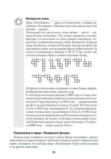 Фотография книги "Гин, Войтова, Адамович: Математика. 4 класс. Математическая радуга. Факультативные занятия. Пособие для учителя"