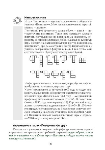 Фотография книги "Гин, Войтова, Адамович: Математика. 4 класс. Математическая радуга. Факультативные занятия. Пособие для учителя"