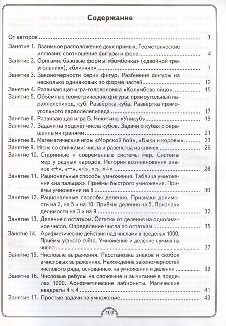 Фотография книги "Гин, Войтова: Математическая радуга. 3 класс. Факультативные занятия. Рабочая тетрадь"