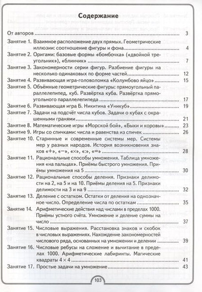 Фотография книги "Гин, Войтова: Математическая радуга. 3 класс. Факультативные занятия. Рабочая тетрадь"