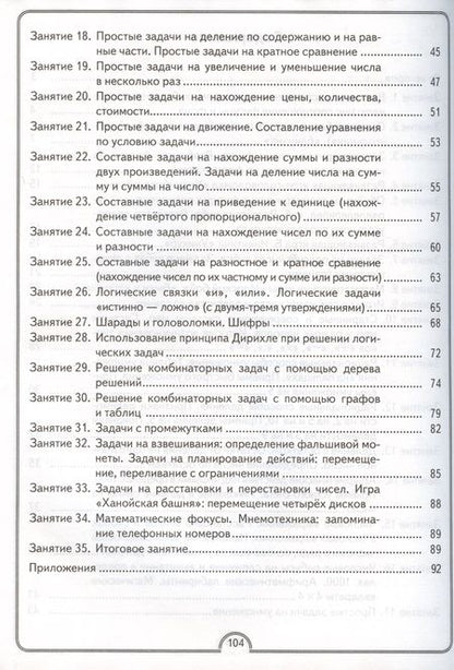 Фотография книги "Гин, Войтова: Математическая радуга. 3 класс. Факультативные занятия. Рабочая тетрадь"