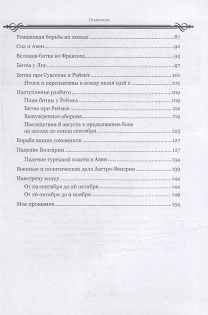 Фотография книги "Гинденбург: Воспоминания"