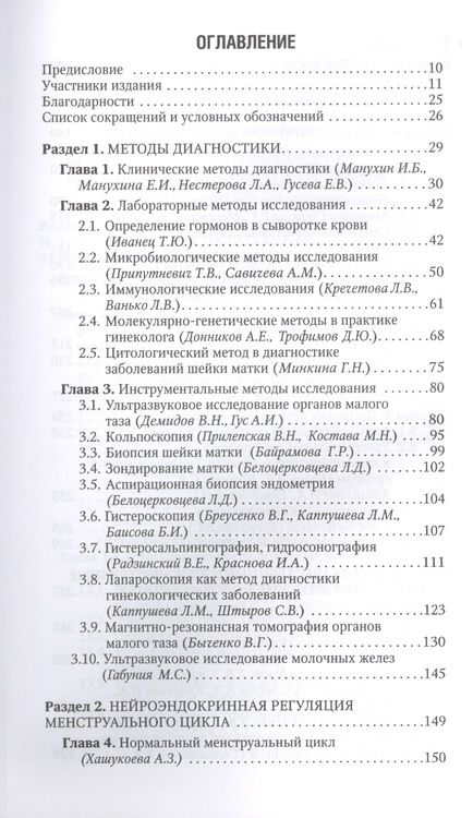 Фотография книги ": Гинекология: национальное руководство. Краткое издание"