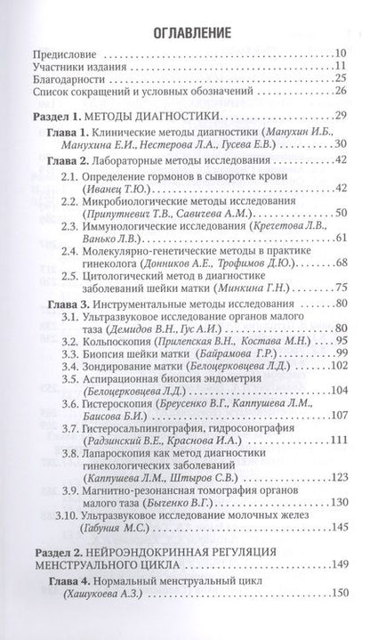 Фотография книги ": Гинекология: национальное руководство. Краткое издание"