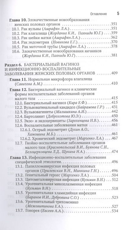 Фотография книги ": Гинекология: национальное руководство. Краткое издание"