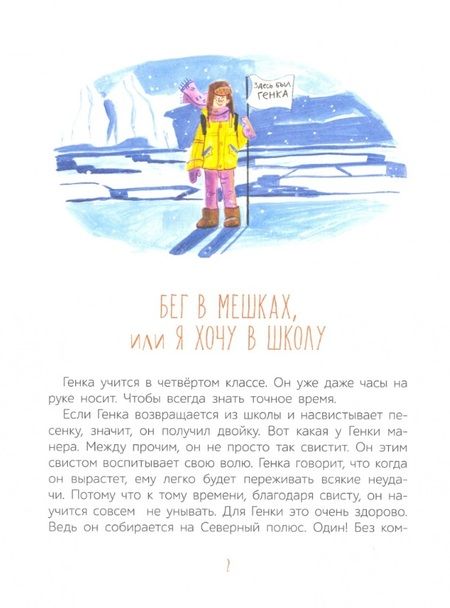 Фотография книги "Гиневский: Чудо в перьях. Рассказы"