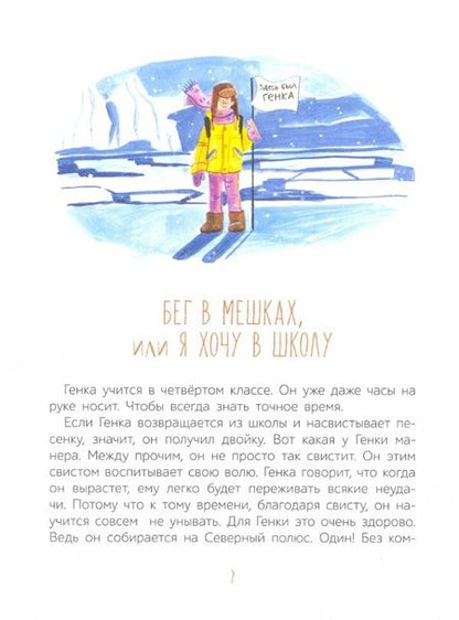 Фотография книги "Гиневский: Чудо в перьях. Рассказы"