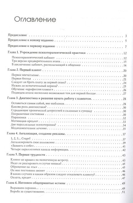 Фотография книги "Гингер, Гингер: Практическое пособие для психотерапевтов"