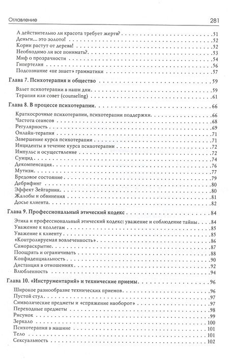 Фотография книги "Гингер, Гингер: Практическое пособие для психотерапевтов"