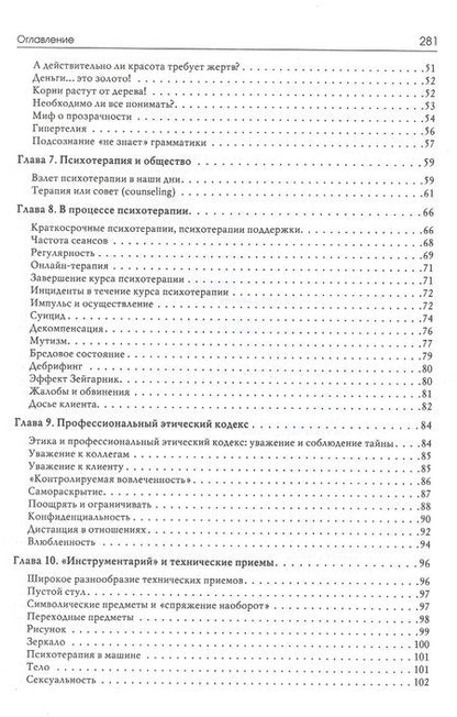 Фотография книги "Гингер, Гингер: Практическое пособие для психотерапевтов"