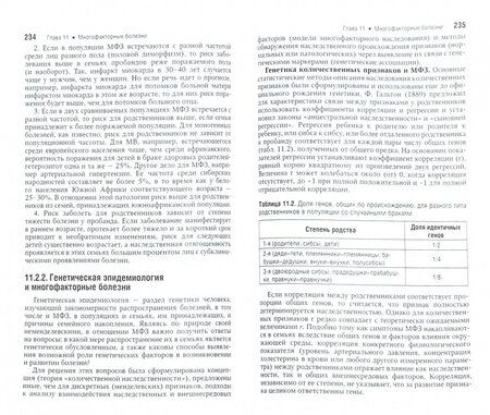Фотография книги "Гинтер, Пузырев, Байдакова: Наследственные болезни. Национальное руководство. Краткое издание"