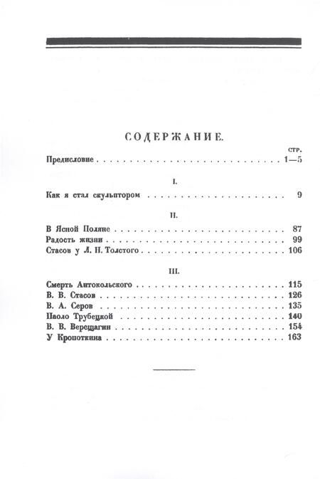 Фотография книги "Гинцбург: Из прошлого. Воспоминания скульптора"