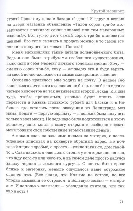 Фотография книги "Гинзбург: Крутой маршрут. Хроника времен культа личности. Часть 3"
