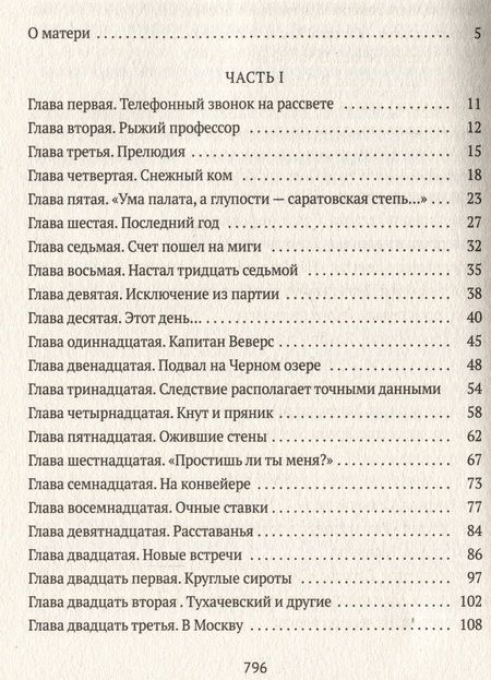Фотография книги "Гинзбург: Крутой маршрут. Хроника времен культа личности"