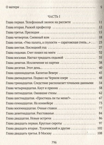 Фотография книги "Гинзбург: Крутой маршрут. Хроника времен культа личности"