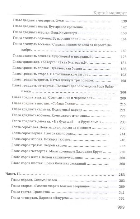 Фотография книги "Гинзбург: Крутой маршрут. Хроника времен культа личности"