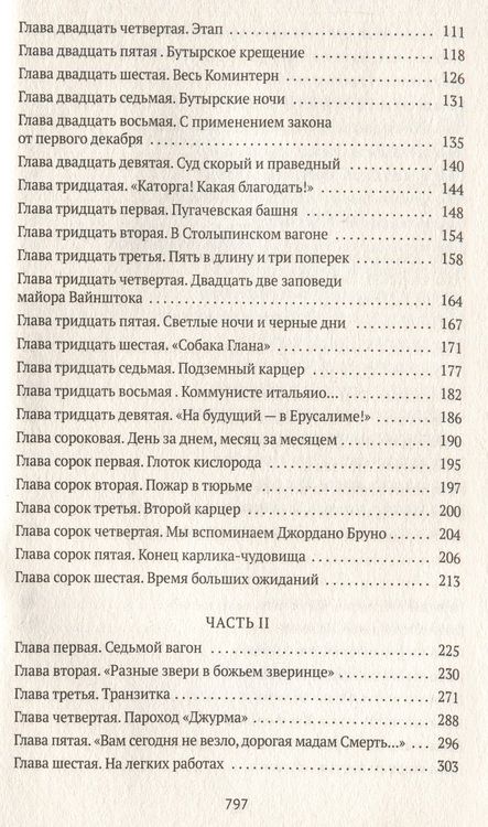 Фотография книги "Гинзбург: Крутой маршрут. Хроника времен культа личности"