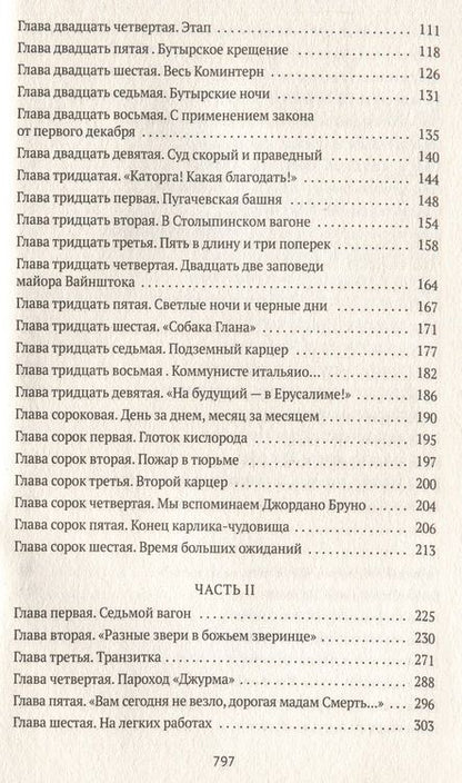 Фотография книги "Гинзбург: Крутой маршрут. Хроника времен культа личности"