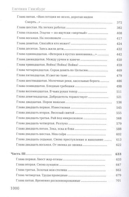 Фотография книги "Гинзбург: Крутой маршрут. Хроника времен культа личности"