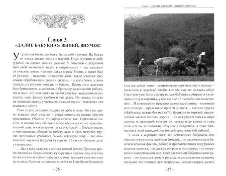 Фотография книги "Гиоргадзе: Лоза моей памяти"
