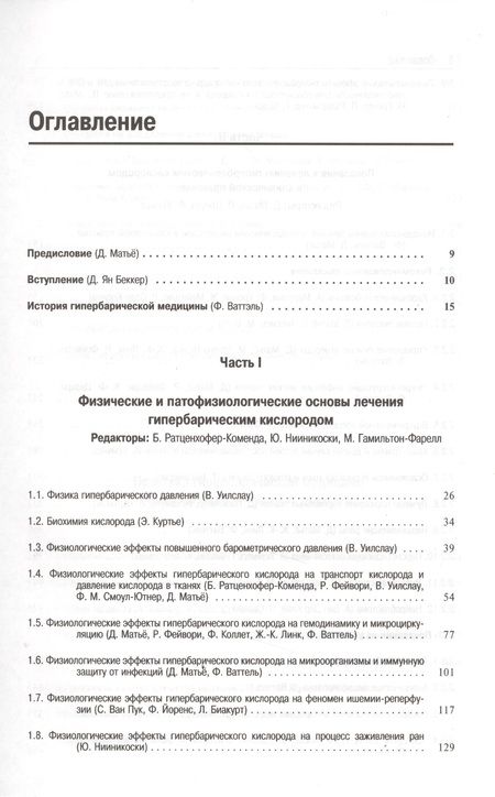 Фотография книги "Гипербарическая медицина :  Практическое руководство"