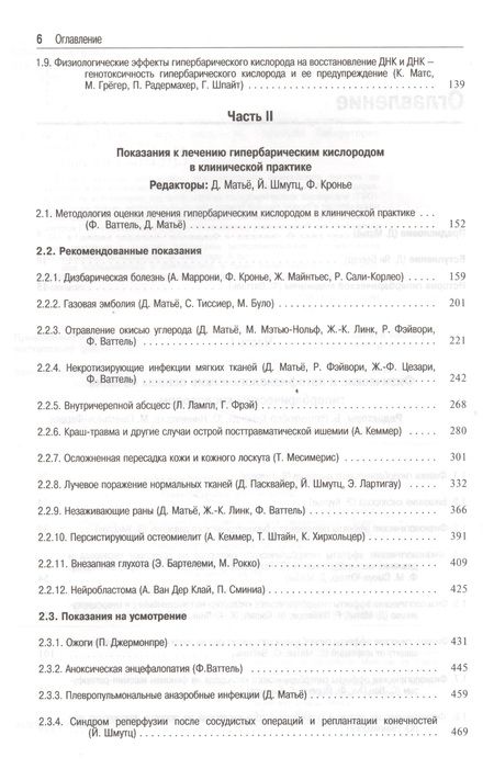 Фотография книги "Гипербарическая медицина :  Практическое руководство"