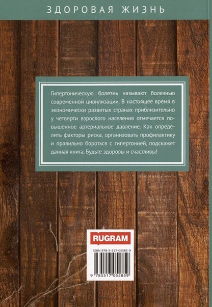 Фотография книги "Гипертония"
