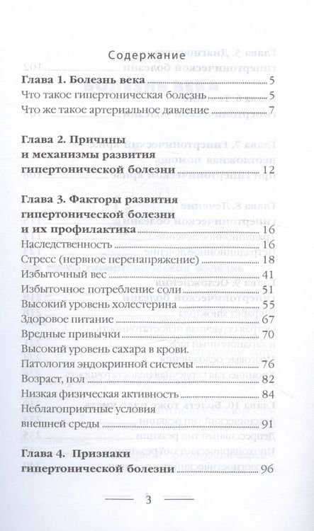 Фотография книги "Гипертония"
