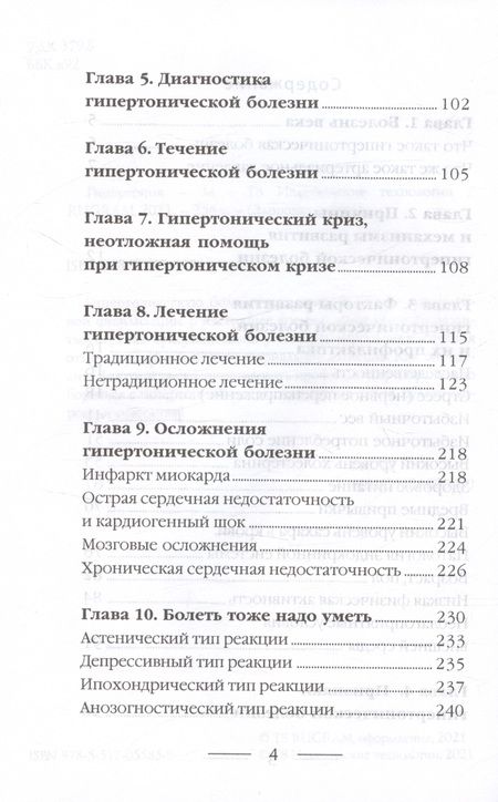 Фотография книги "Гипертония"