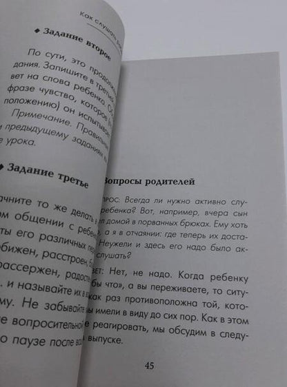 Фотография книги "Гиппенрейтер: Чудеса активного слушания"