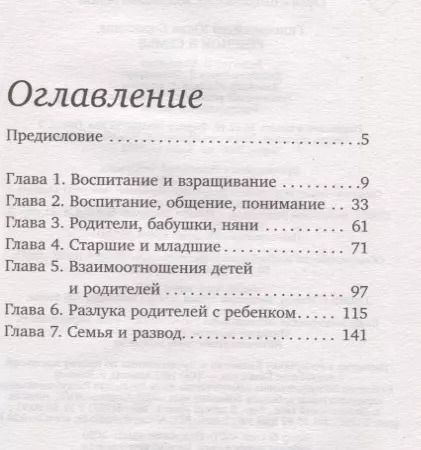 Фотография книги "Гиппенрейтер, Гайдар: Ребенок в семье"