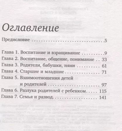 Фотография книги "Гиппенрейтер, Гайдар: Ребенок в семье"