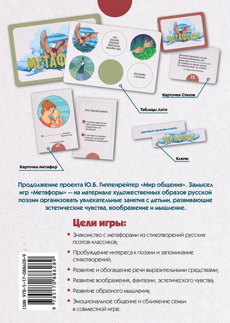 Фотография книги "Гиппенрейтер: Метафоры. Развитие образного мышления"