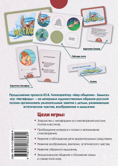 Фотография книги "Гиппенрейтер: Метафоры. Развитие образного мышления"